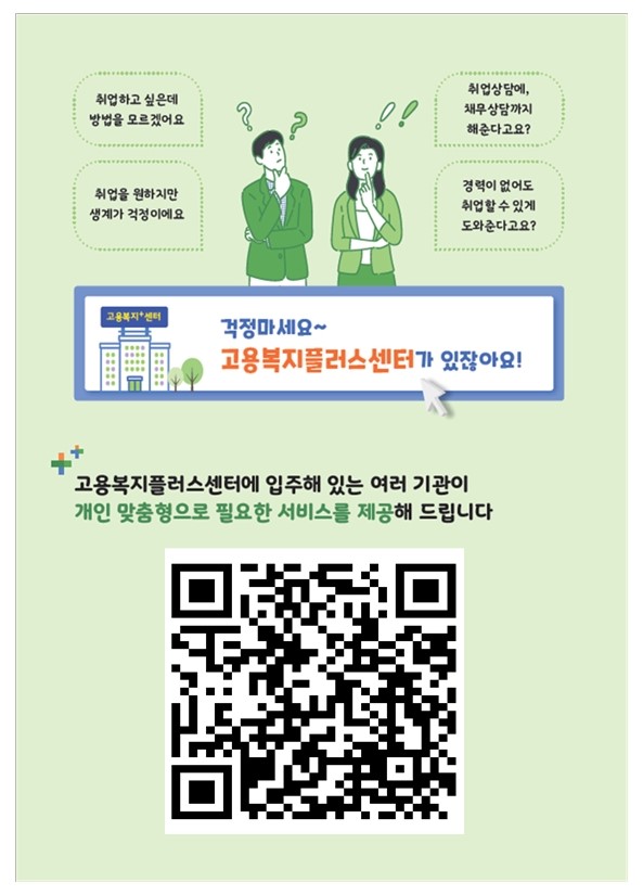 고용복지플러스 취업똑똑