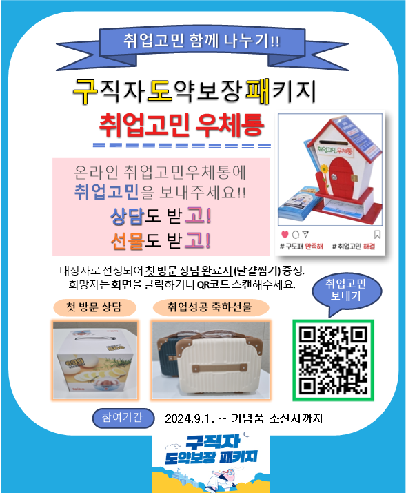 구직자도약보장패키지 사업안내