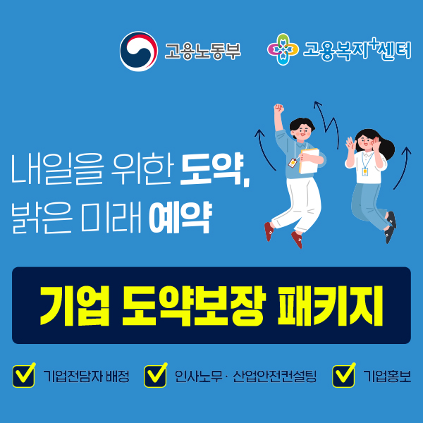 기업도약보장패키지