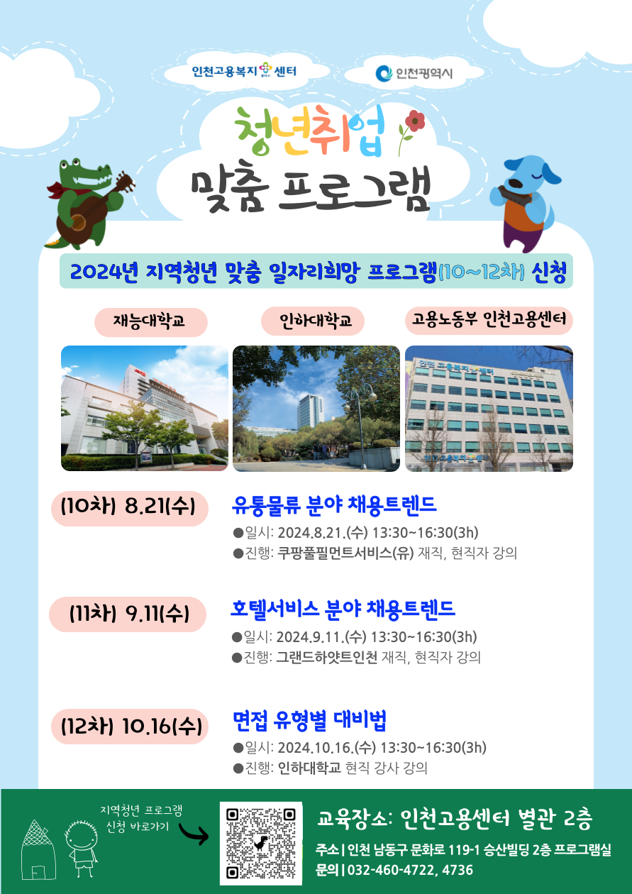 지역청년 맞춤 프로그램(10~12차)