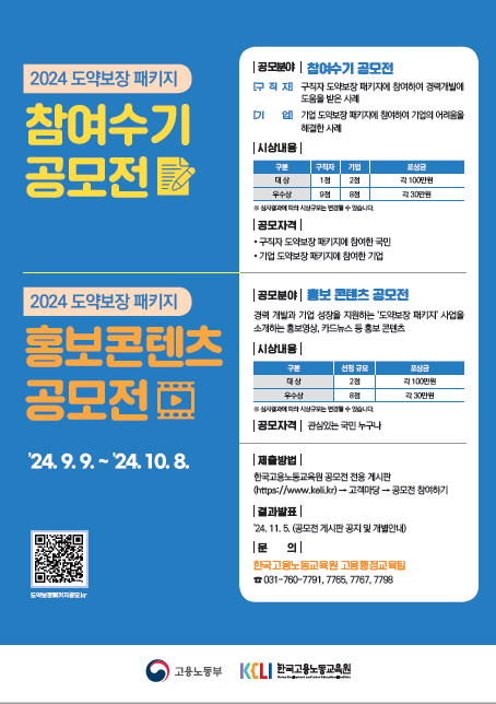 2024 도약보장 패키지 우수사례 공모전 안내