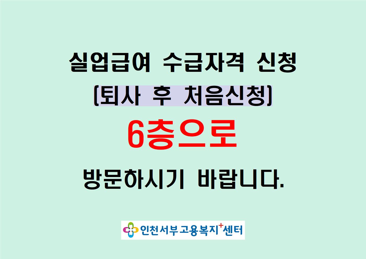 실업급여 수급자격 신청 