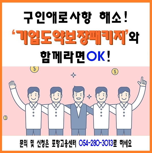 기업도약보장패키지