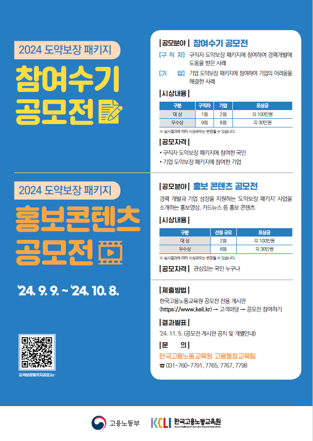 2024 도약보장패키지참여수기공모전