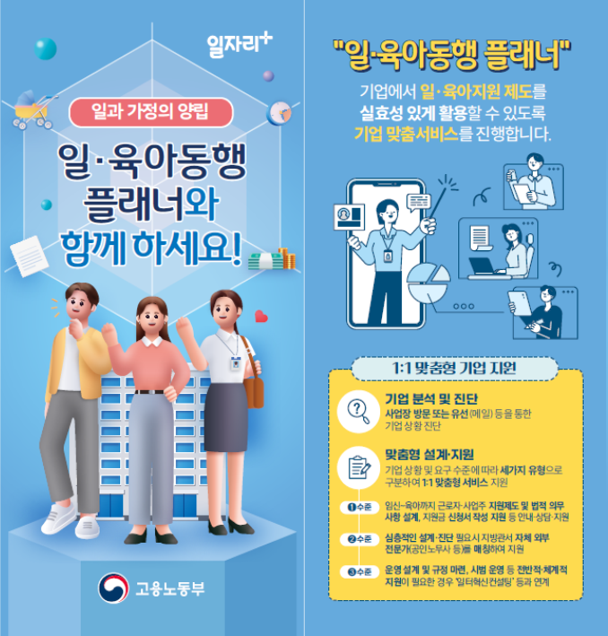 일·육아동행 플래너