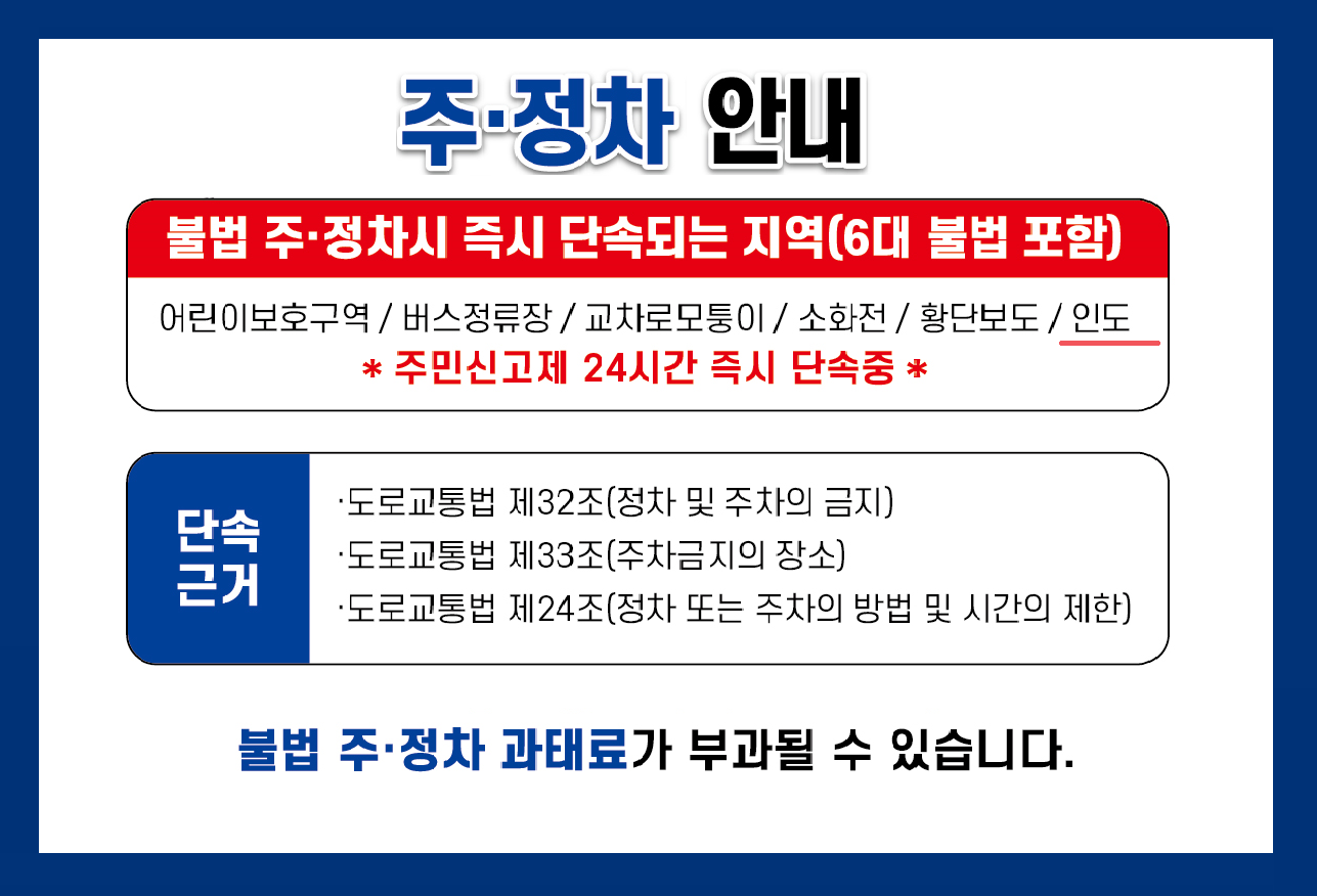 주정차 관련 안내