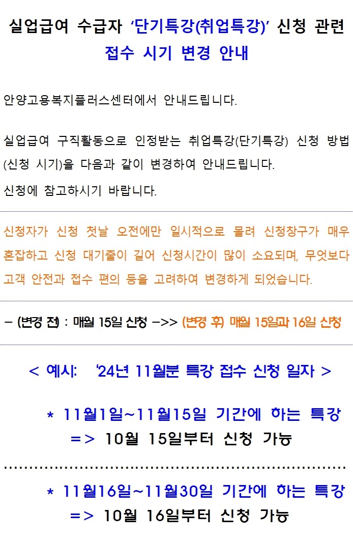 단기특강 신청관련 신청시기 변경 안내