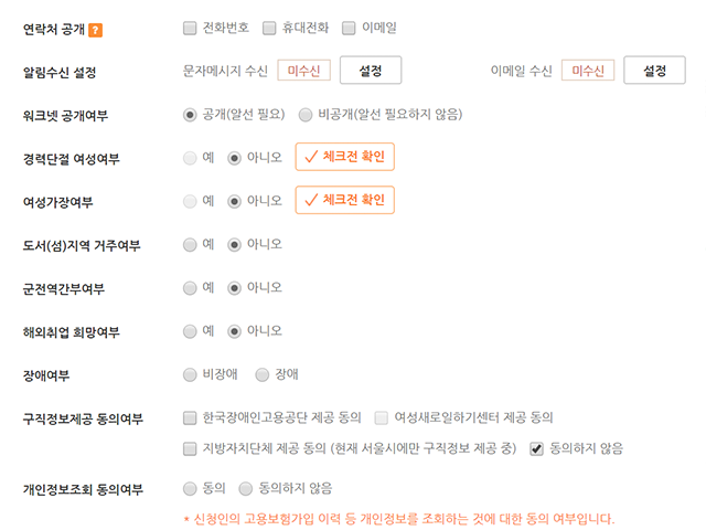 구직신청 도움말 캡쳐