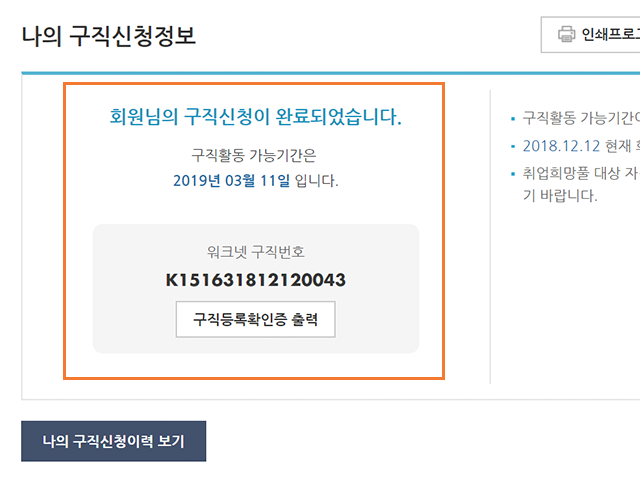 구직신청 도움말 캡쳐