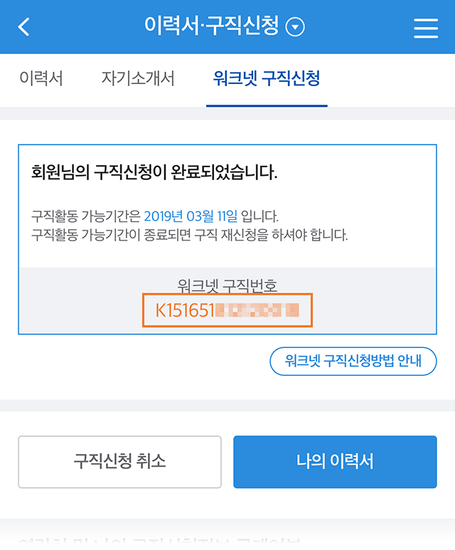 구직신청 도움말 캡쳐