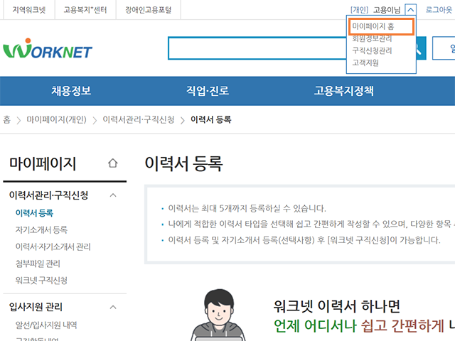 이력서 작성 도움말 캡쳐