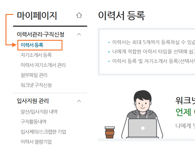 이력서 작성 도움말 캡쳐