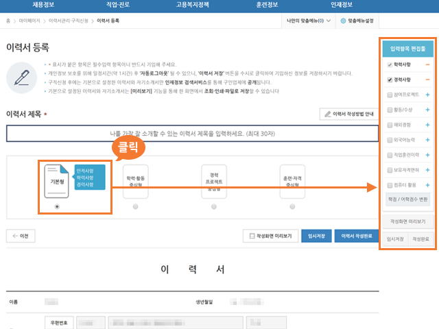 이력서 작성 도움말 캡쳐
