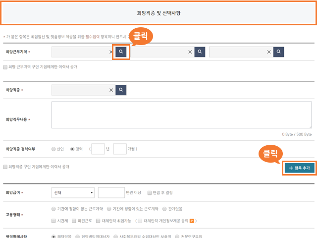 이력서 작성 도움말 캡쳐