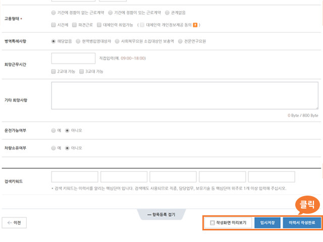 이력서 작성 도움말 캡쳐