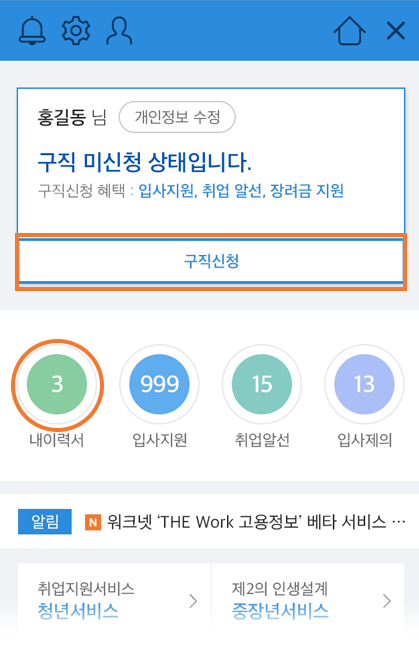 이력서 작성 도움말 앱 캡쳐