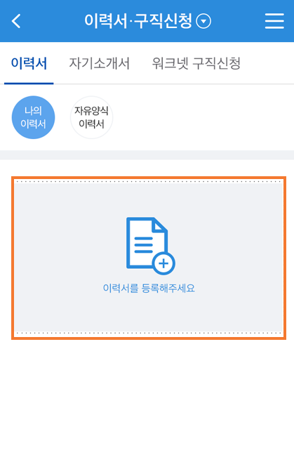 이력서 작성 도움말 앱 캡쳐