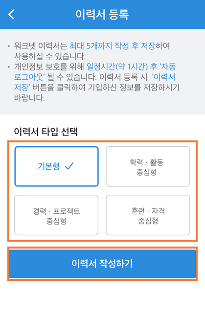 이력서 작성 도움말 앱 캡쳐