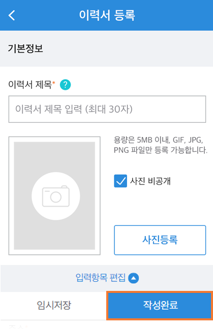 이력서 작성 도움말 앱 캡쳐