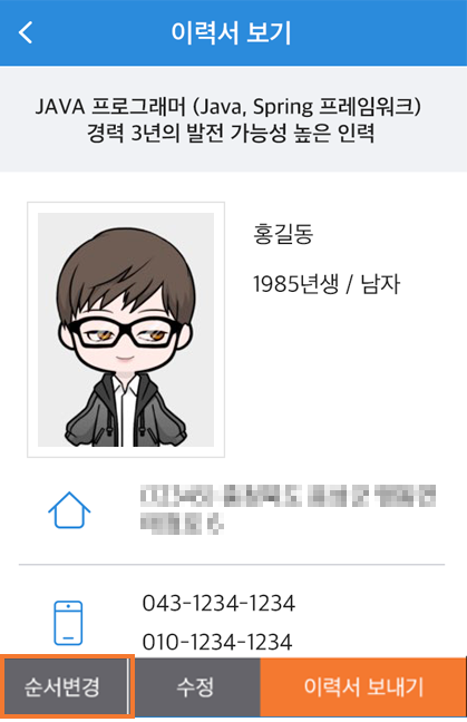 이력서 작성 도움말 앱 캡쳐