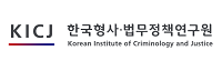 한국형사법무정책연구원 기업