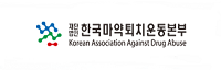 한국마약퇴치운동본부 기업
