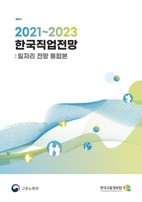 2021-2023 한국..