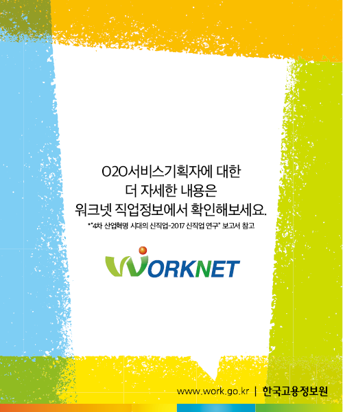 O2O서비스기획자에 대한 더 자세한 내용은 워크넷 직업정보에서 확인해보세요.