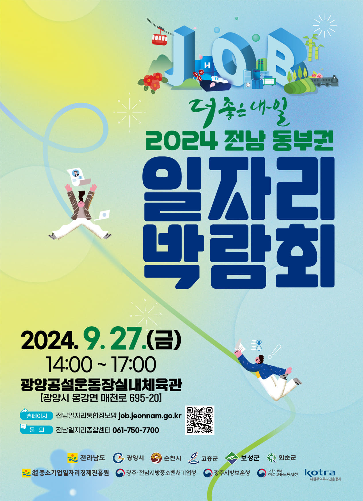 2024 전남 동부권 일자리박람회