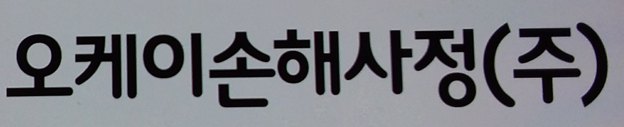 회사 로고