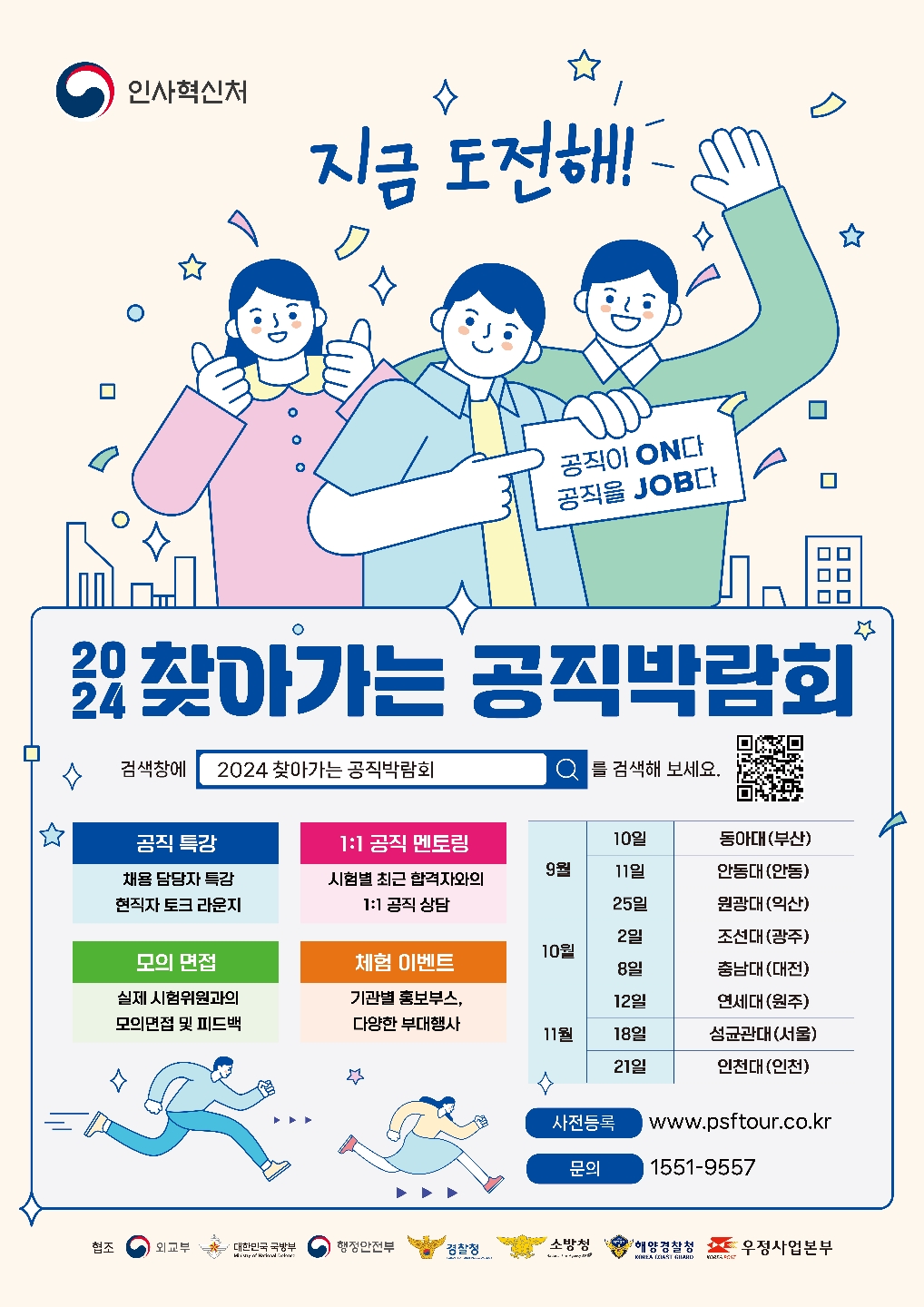 2024 찾아가는 공직박람회 안내